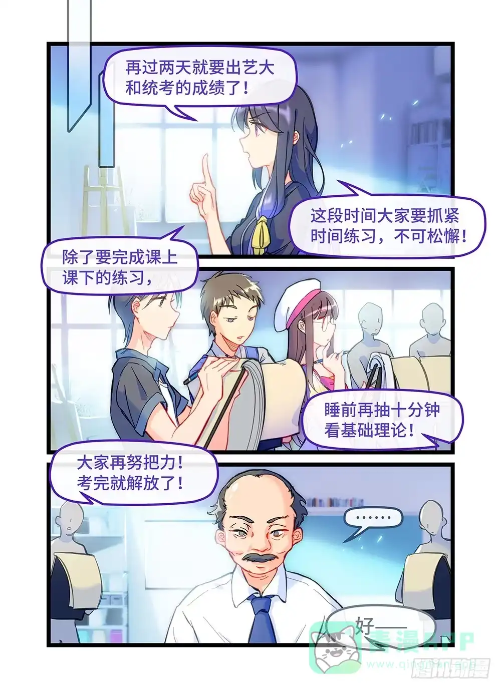 《雨后满天星》第三十七话 拉勾 第1页