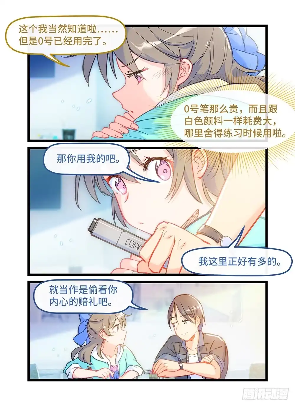 《雨后满天星》第三十七话 拉勾 第9页