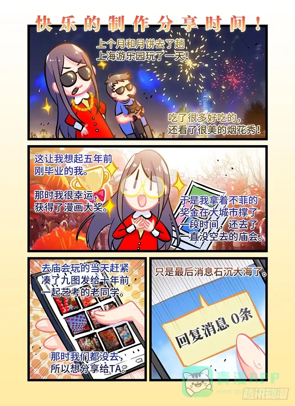 《雨后满天星》第三十七话 拉勾 第11页