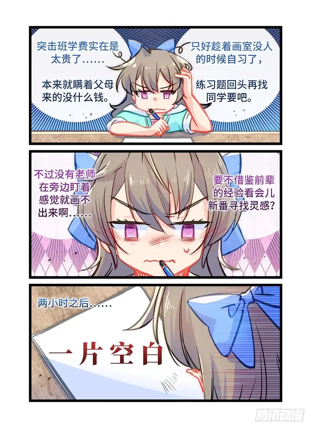 《雨后满天星》第三十七话 拉勾 第5页