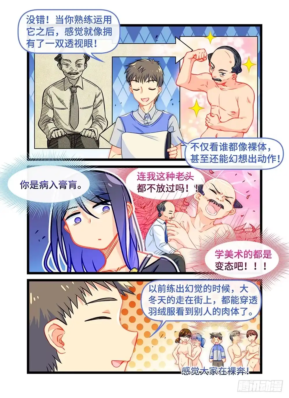 《雨后满天星》第三十七话 拉勾 第3页