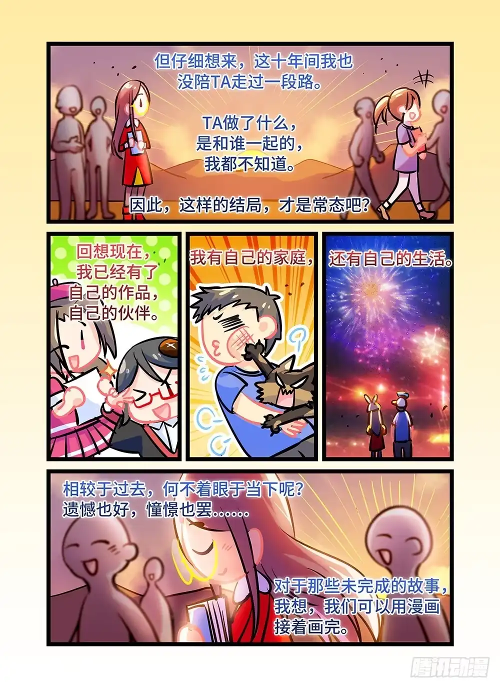 《雨后满天星》第三十七话 拉勾 第13页
