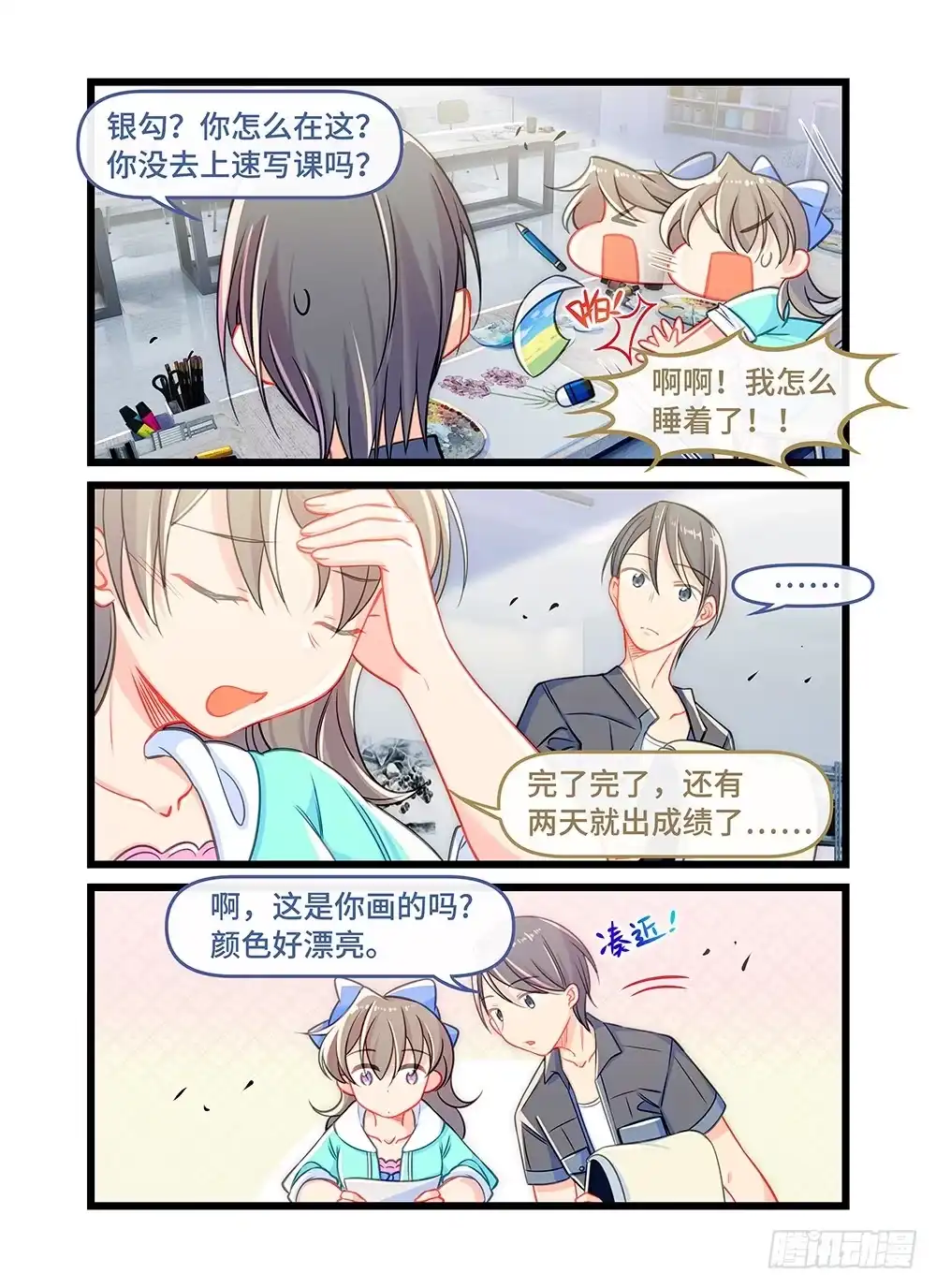《雨后满天星》第三十七话 拉勾 第7页