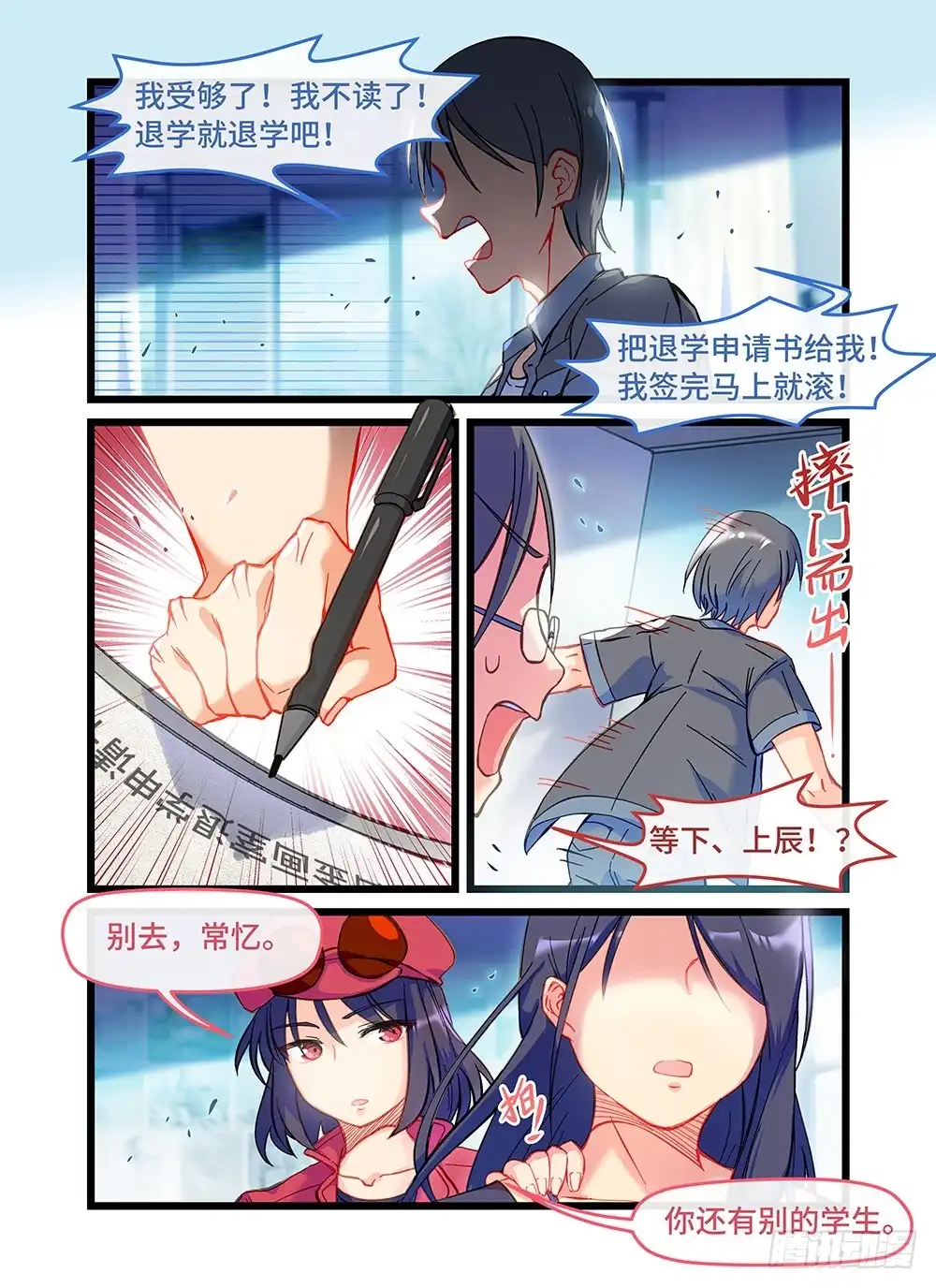 《雨后满天星》第三十八话 告别 第9页