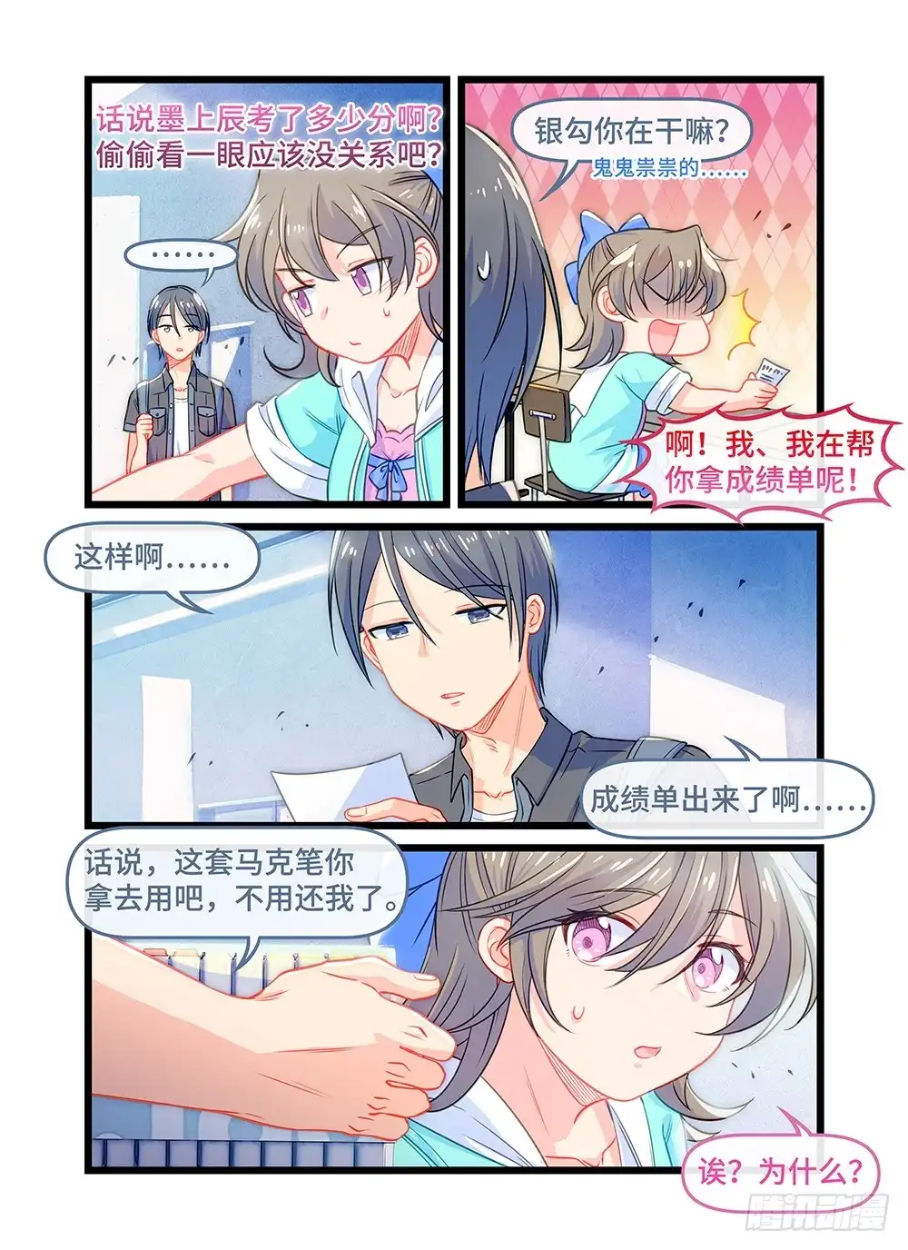 《雨后满天星》第三十八话 告别 第5页