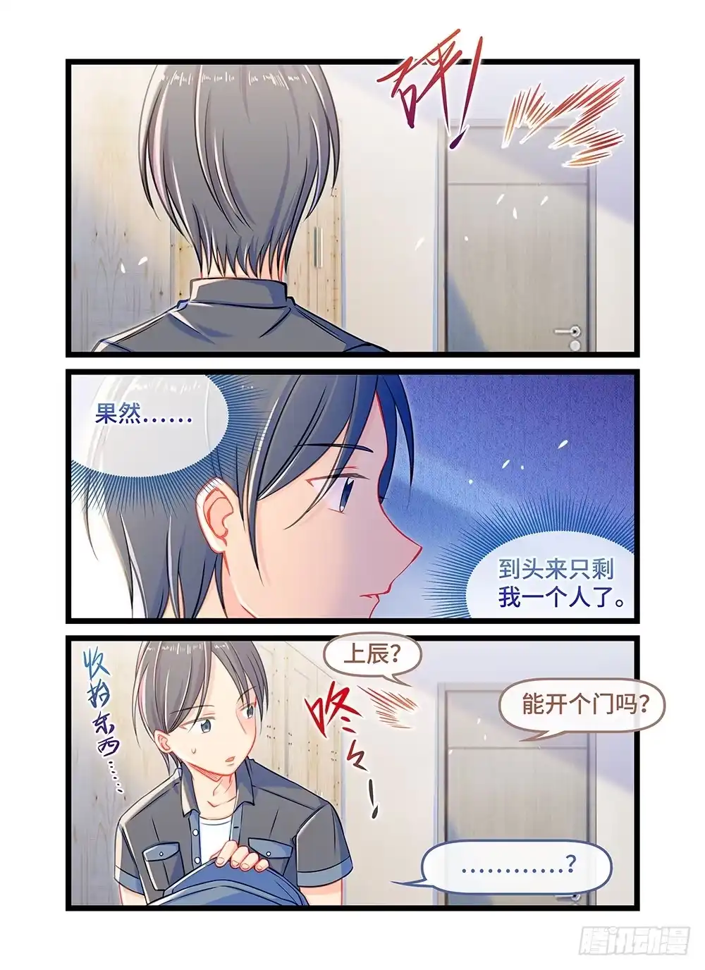 《雨后满天星》第三十八话 告别 第2页