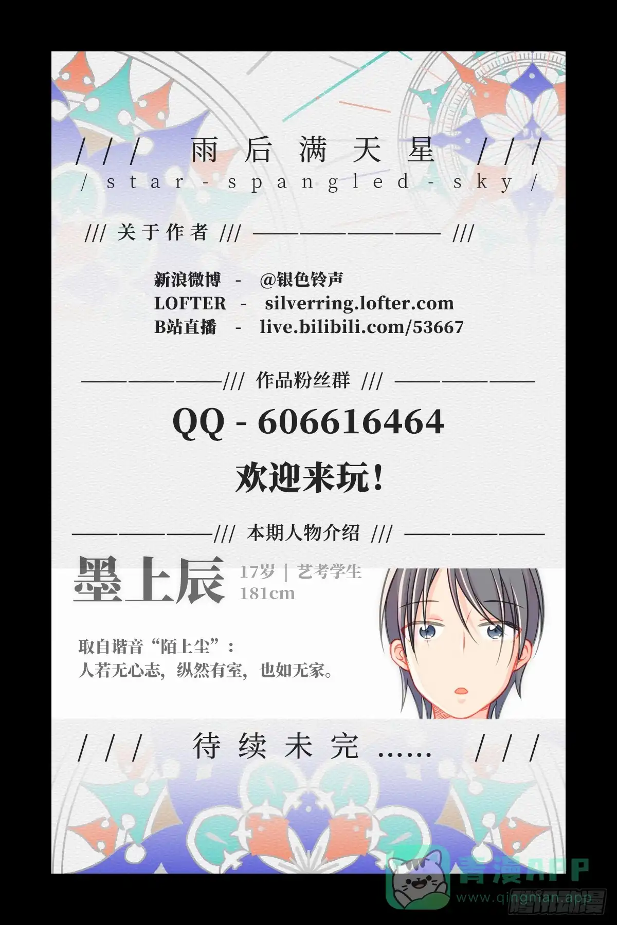 《雨后满天星》第三十八话 告别 第16页