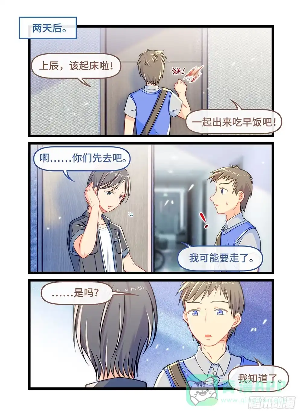 《雨后满天星》第三十八话 告别 第1页