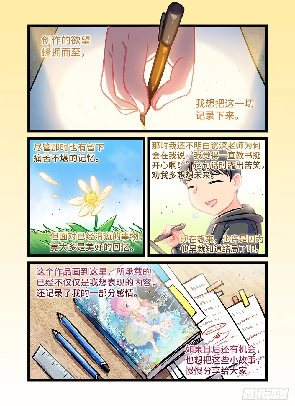《雨后满天星》第三十八话 告别 第14页