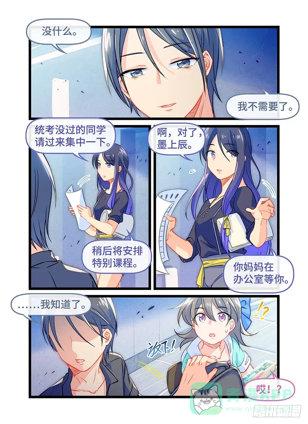 《雨后满天星》第三十八话 告别 第6页