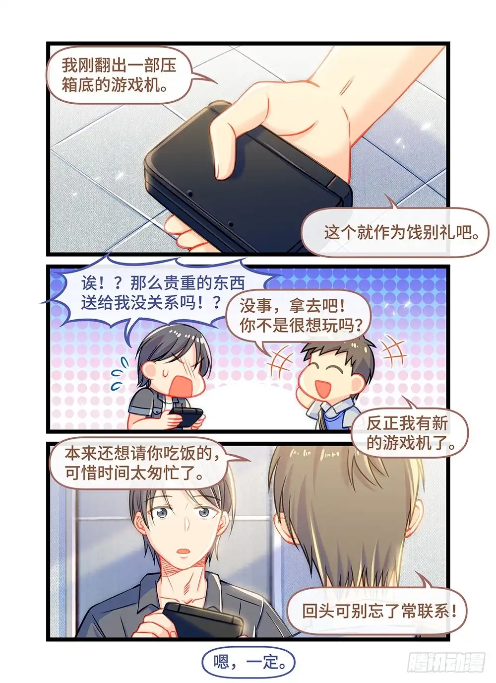 《雨后满天星》第三十八话 告别 第3页