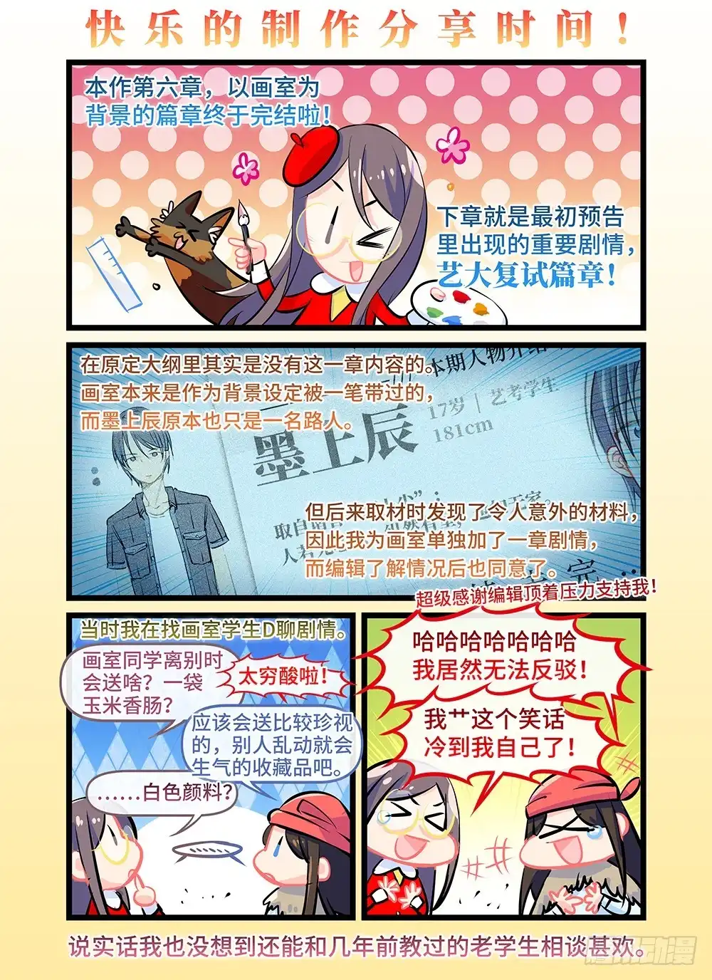 《雨后满天星》第三十八话 告别 第12页