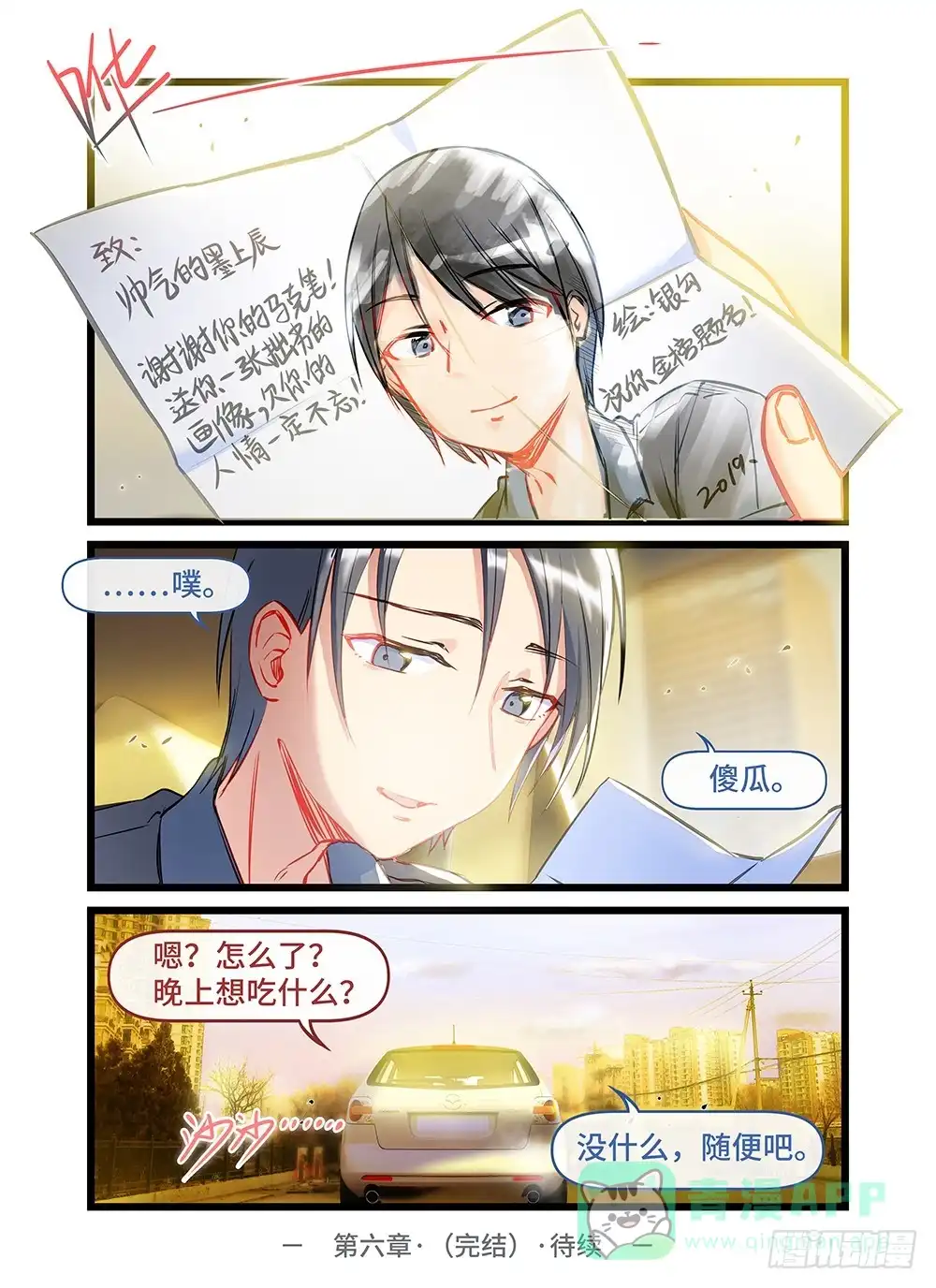 《雨后满天星》第三十八话 告别 第11页