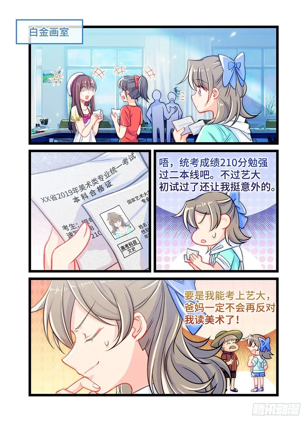 《雨后满天星》第三十八话 告别 第4页