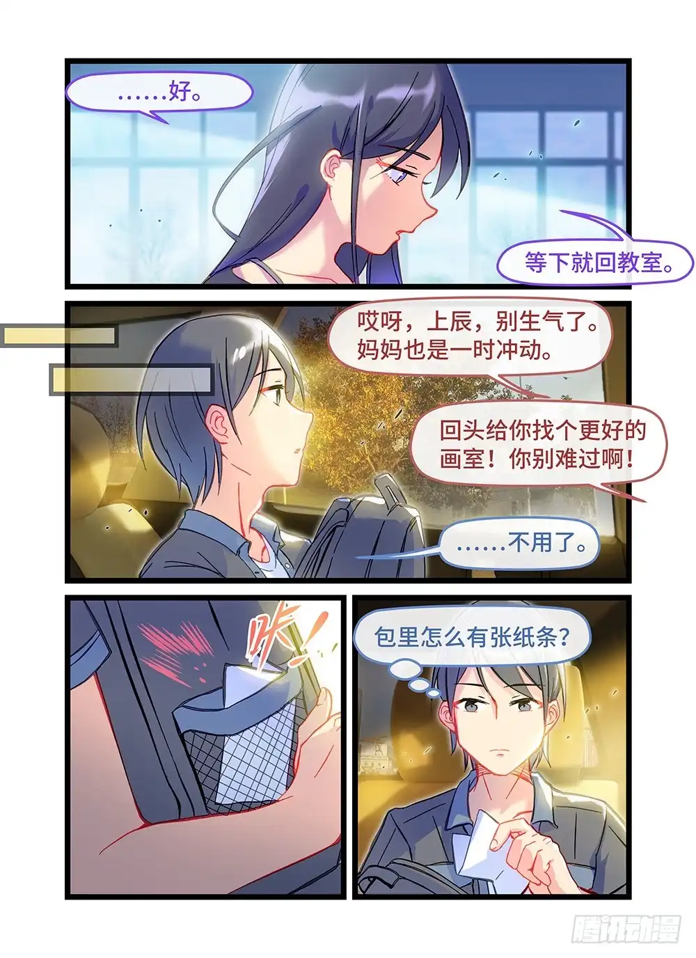 《雨后满天星》第三十八话 告别 第10页