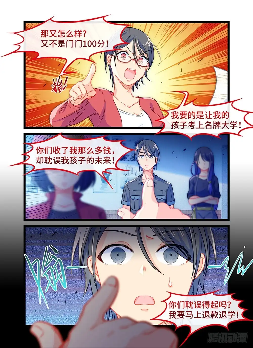 《雨后满天星》第三十八话 告别 第15页