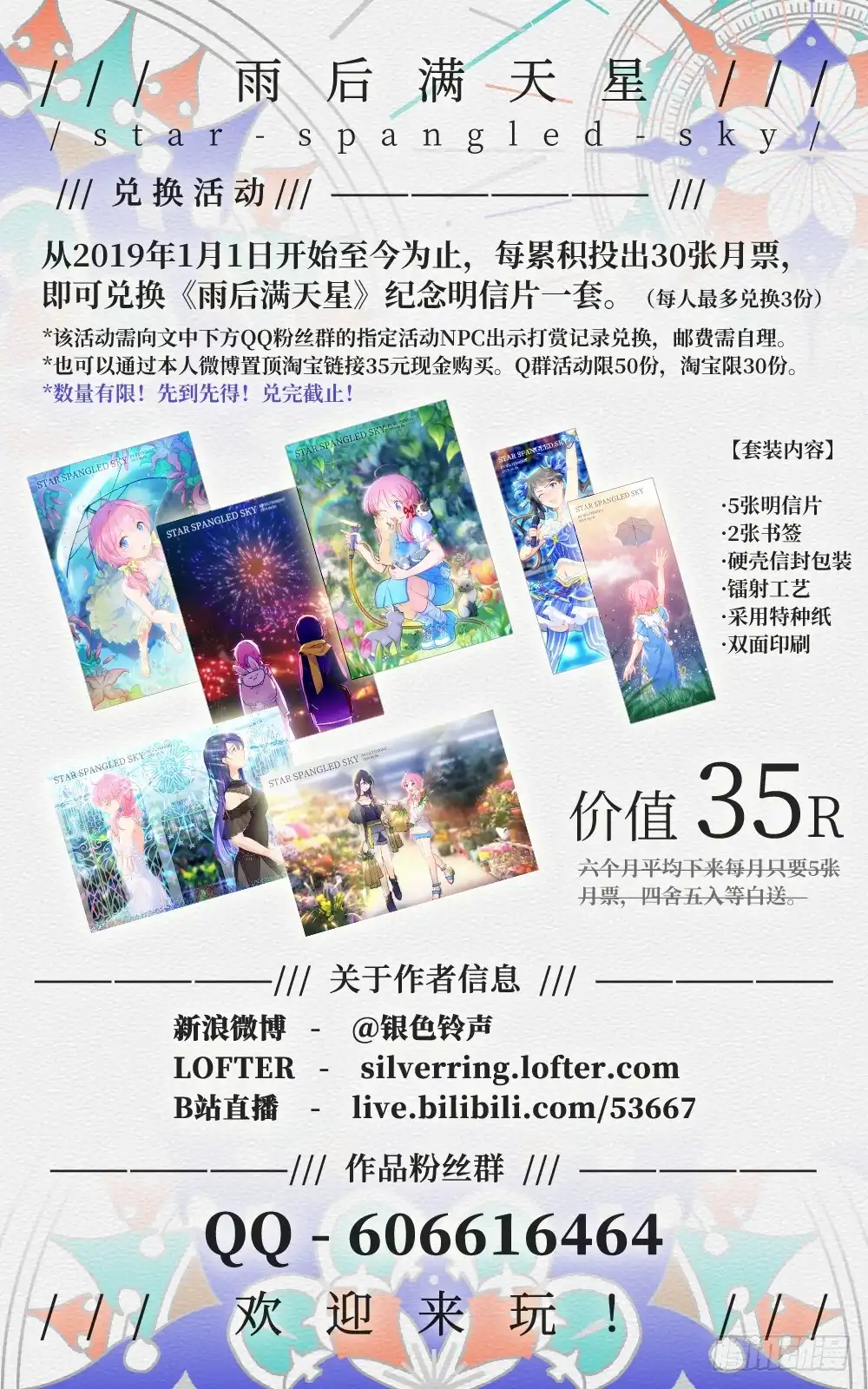《雨后满天星》第三十九话 落荒而逃 第5页