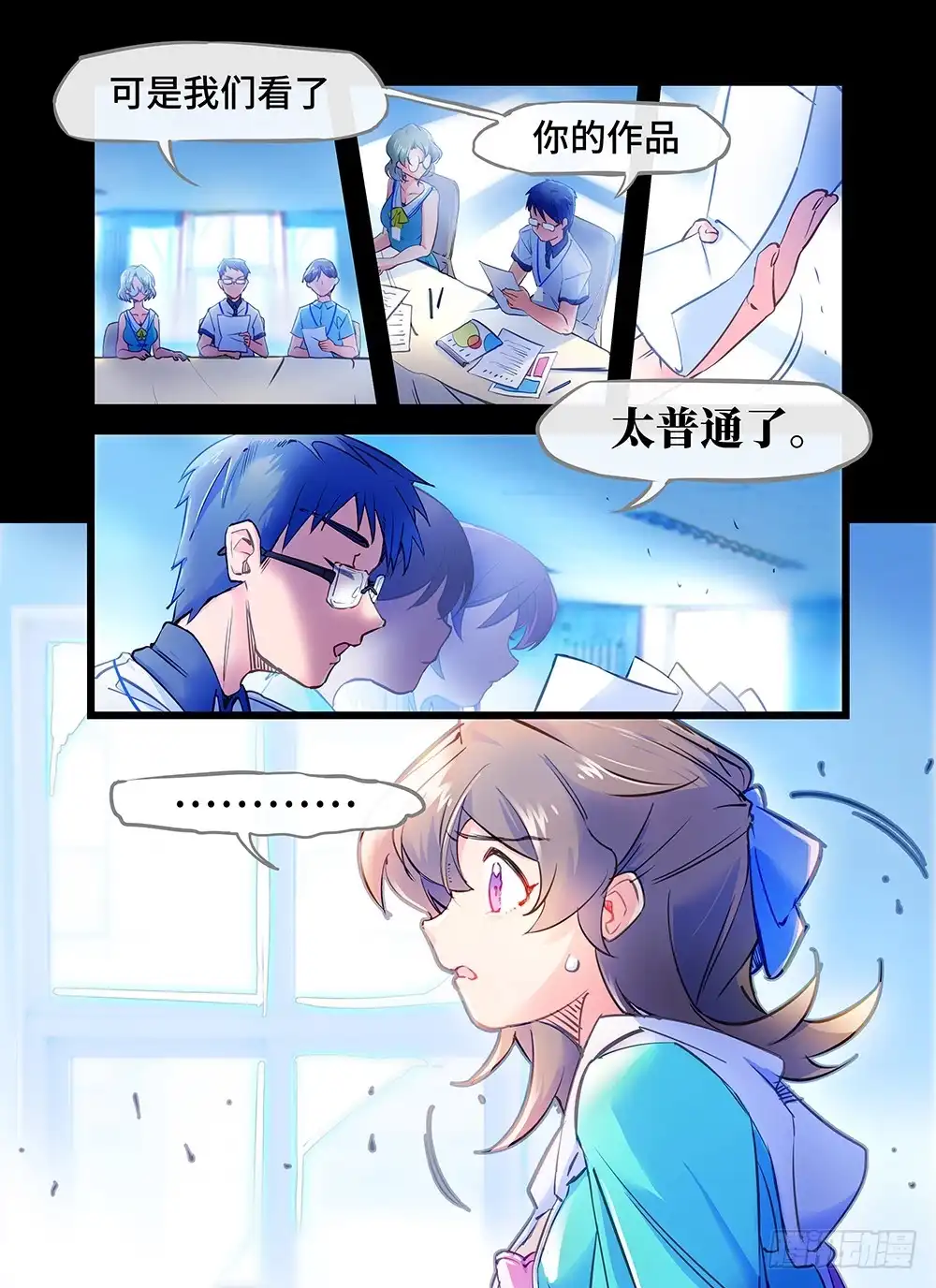 《雨后满天星》第三十九话 落荒而逃 第7页