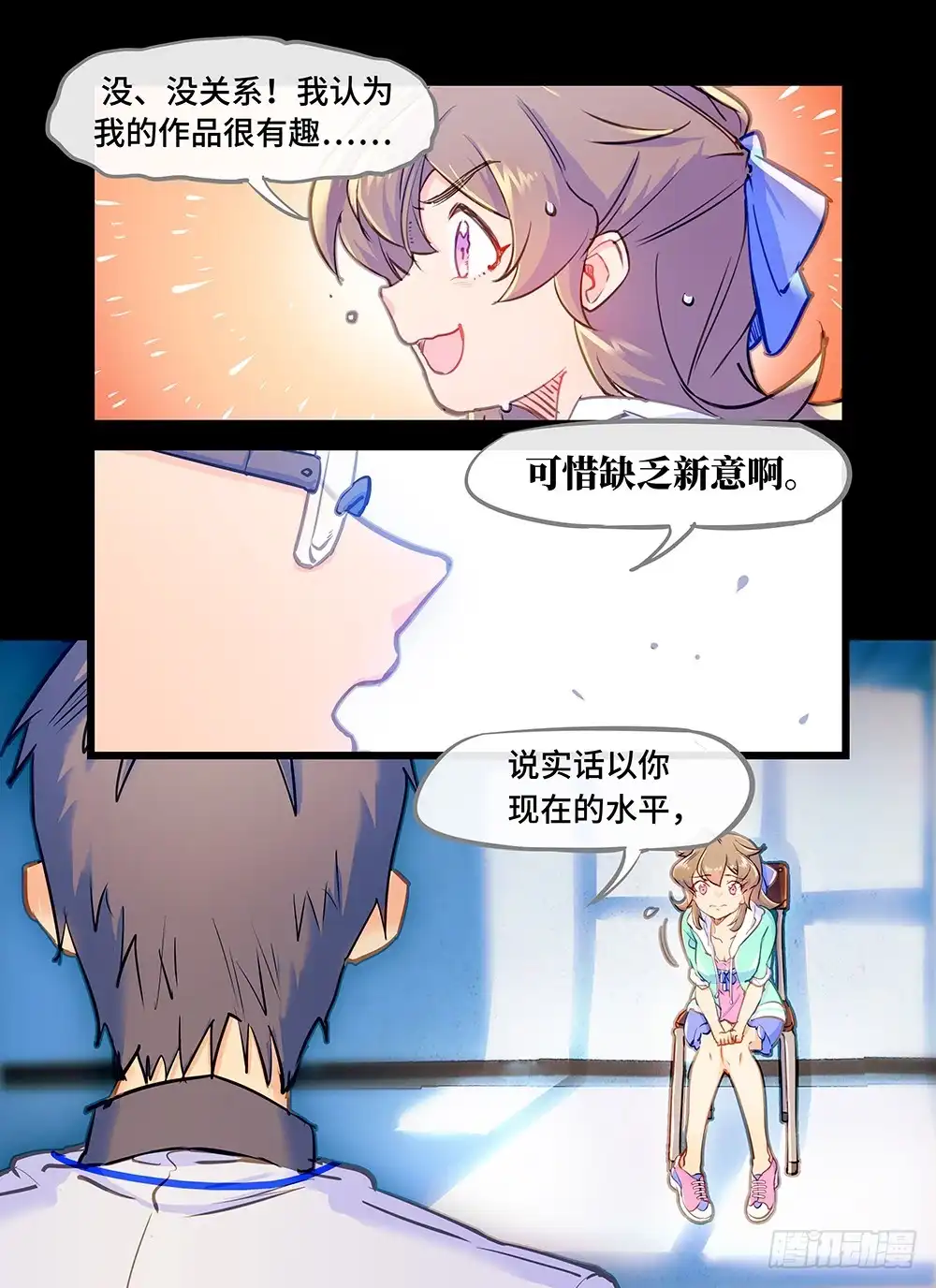 《雨后满天星》第三十九话 落荒而逃 第8页