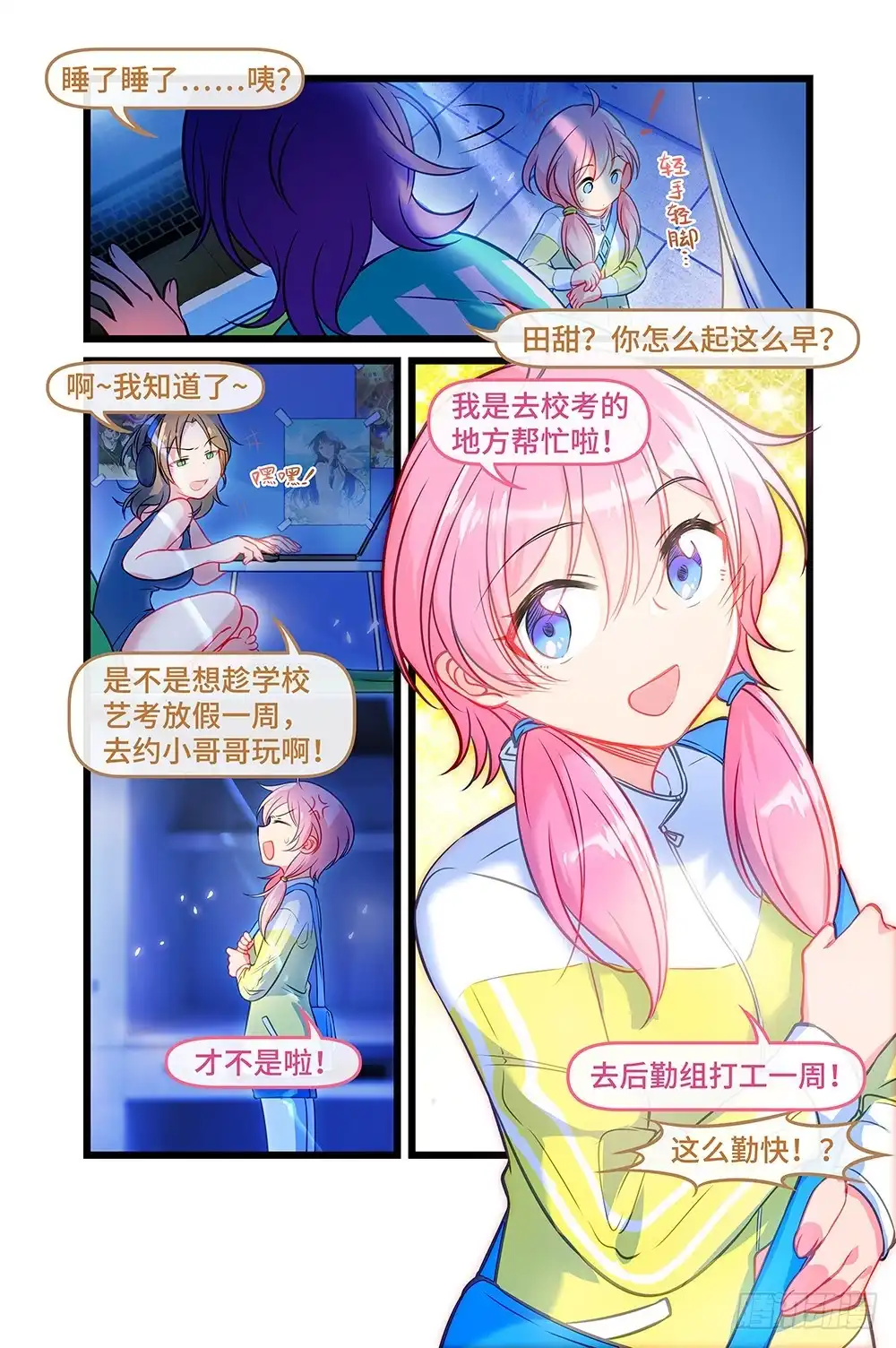 《雨后满天星》第三十九话 落荒而逃 第3页