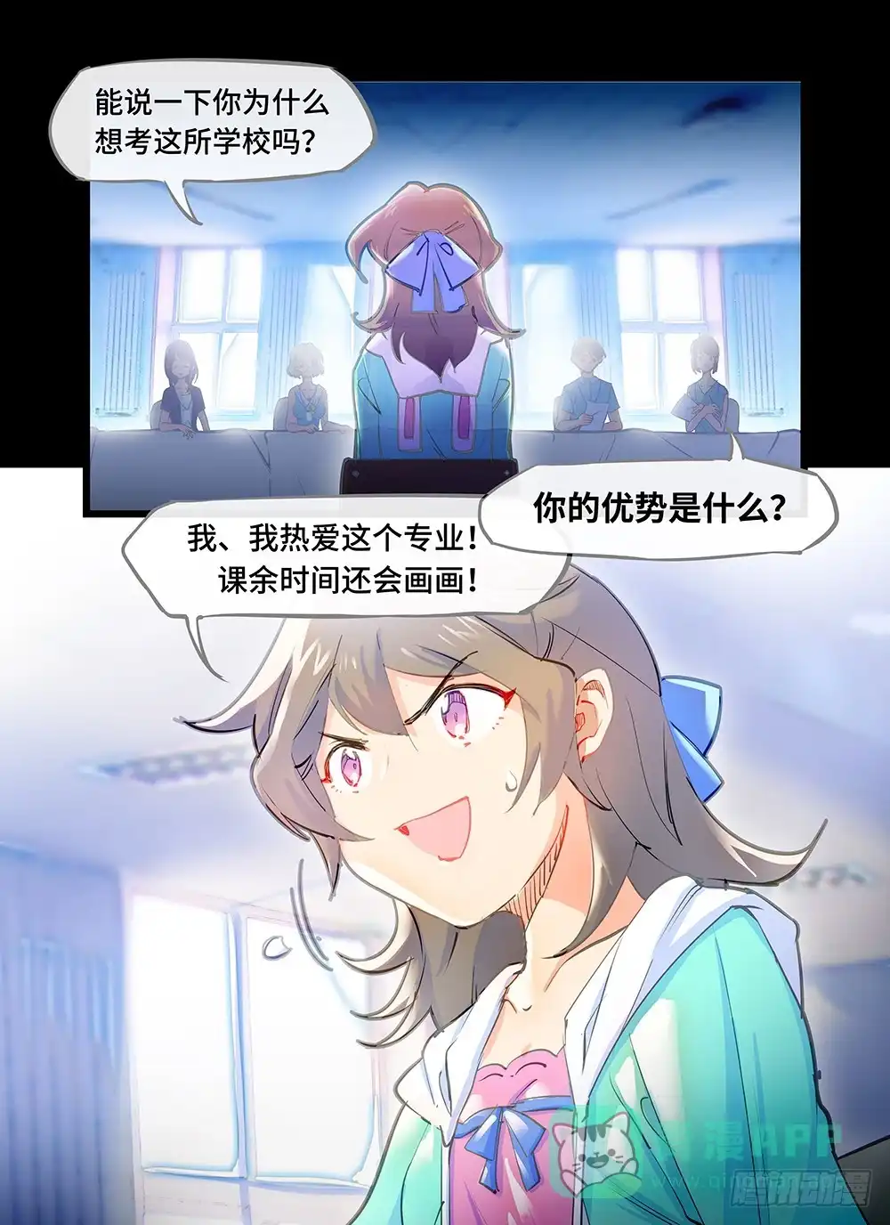 《雨后满天星》第三十九话 落荒而逃 第6页