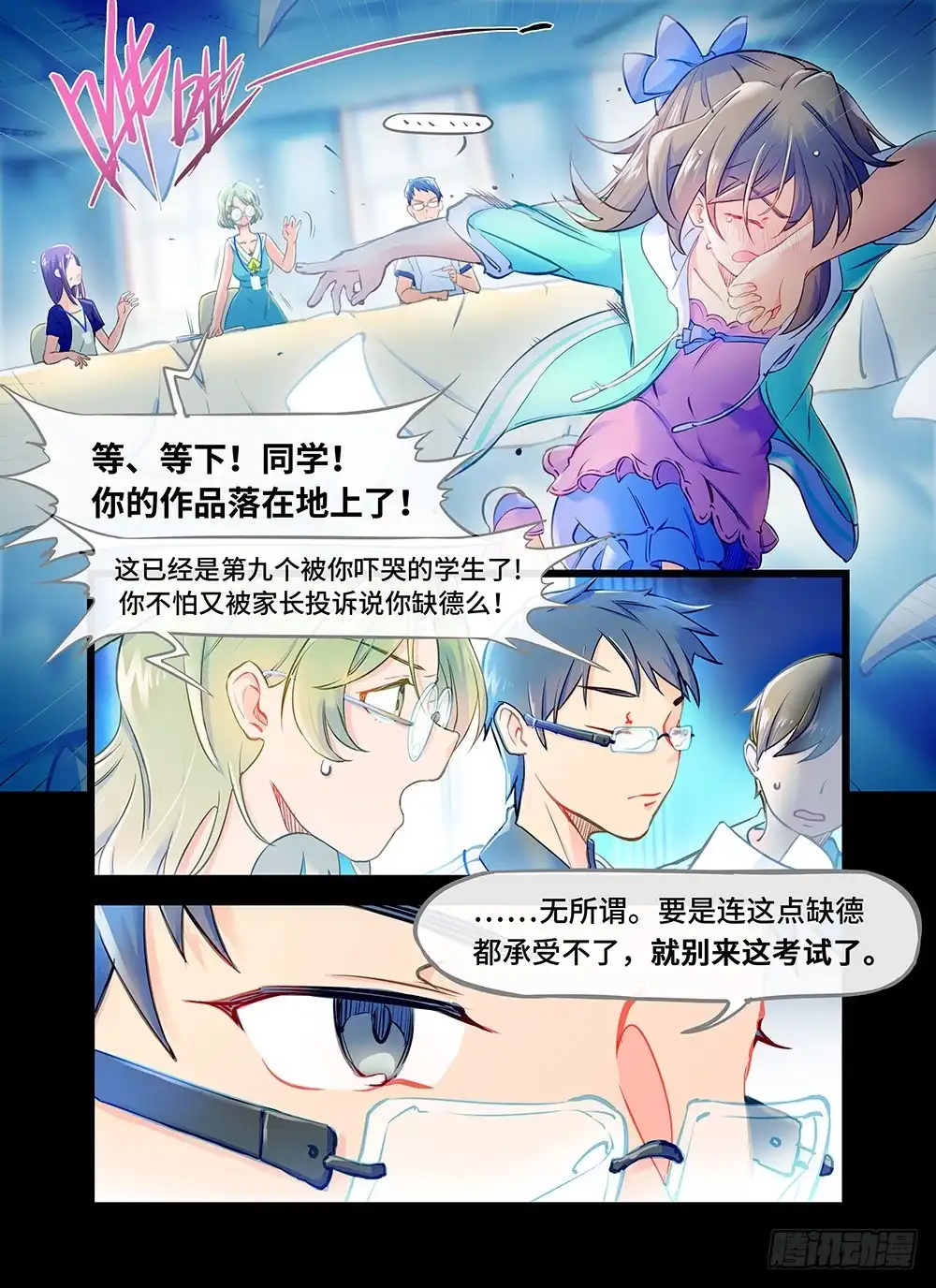 《雨后满天星》第三十九话 落荒而逃 第9页