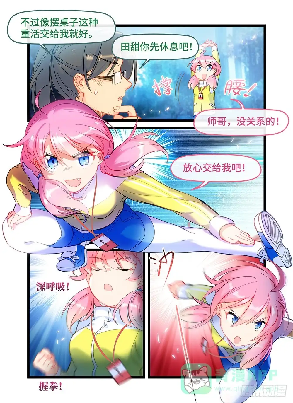 《雨后满天星》第四十话 布置考场 第6页