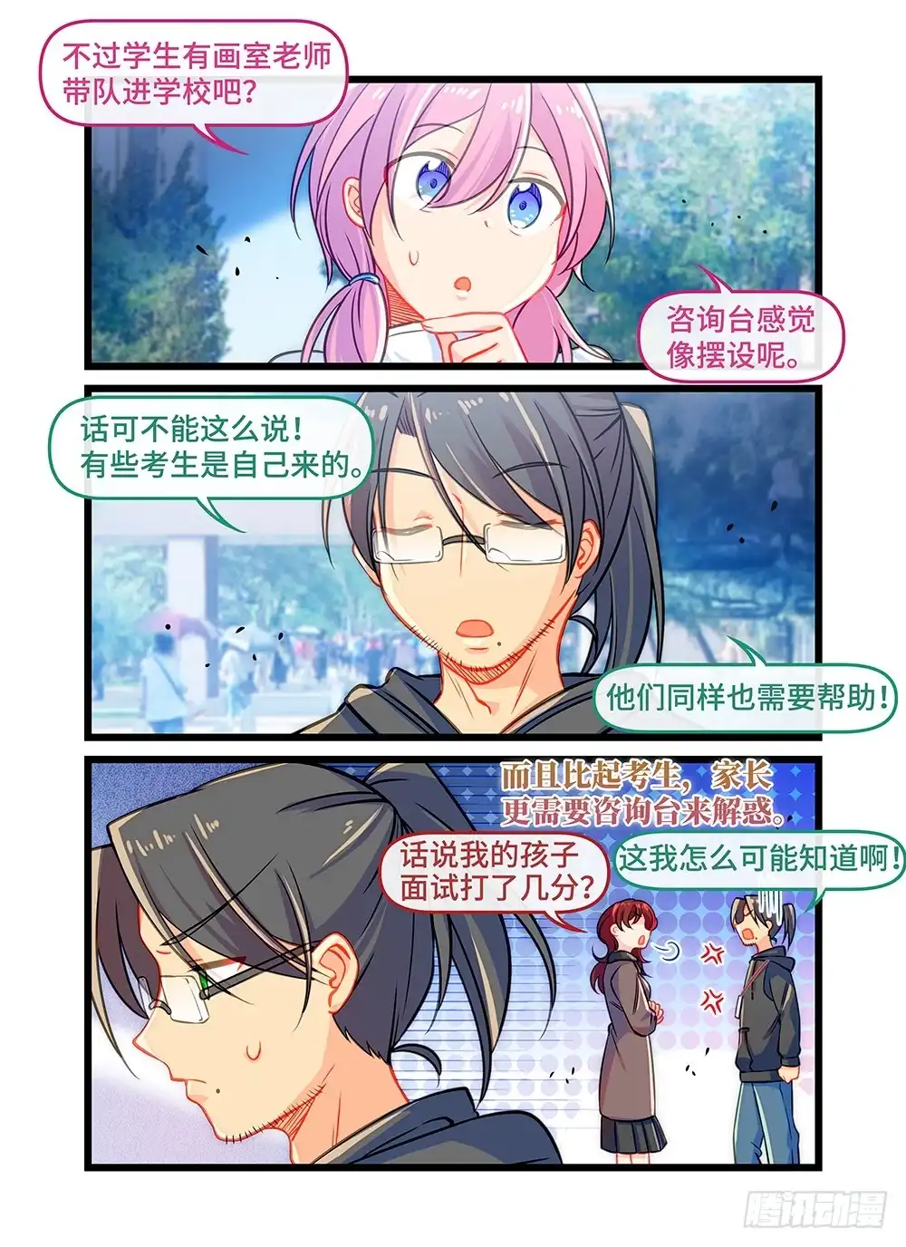 《雨后满天星》第四十话 布置考场 第5页