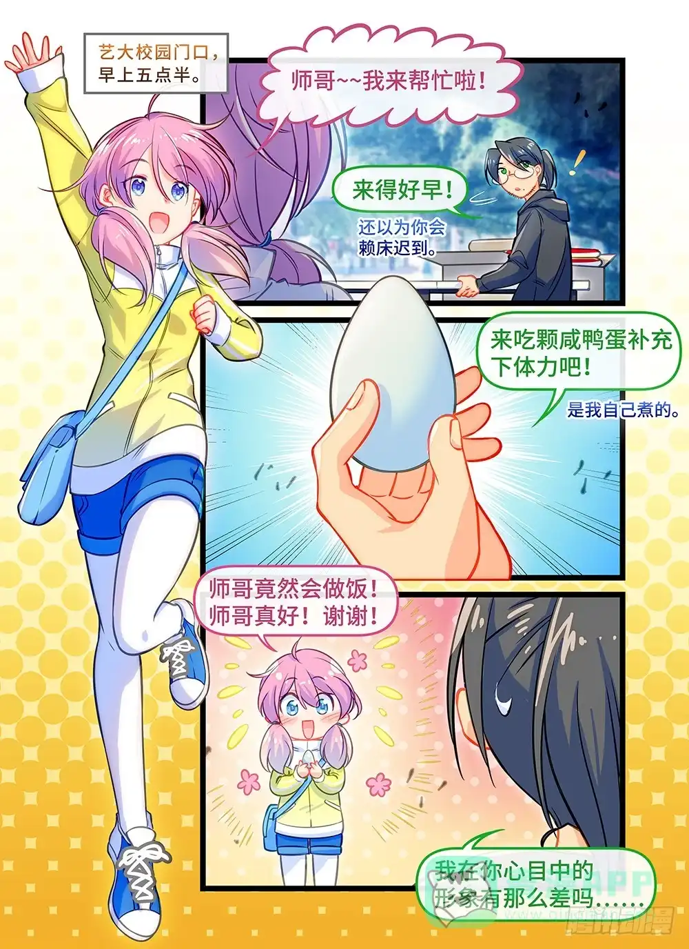 《雨后满天星》第四十话 布置考场 第1页