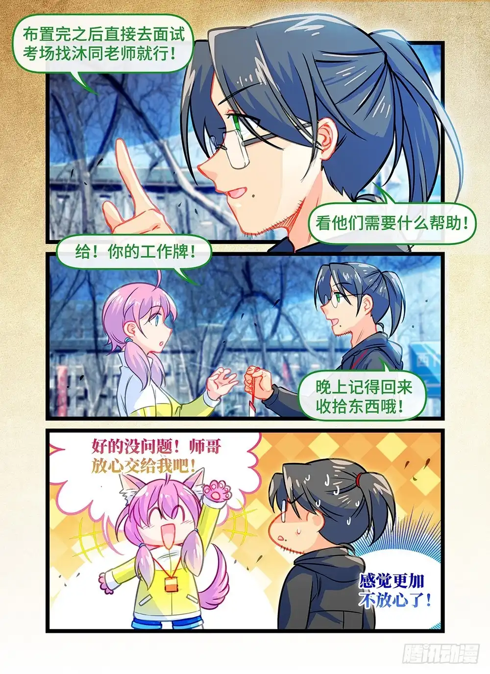 《雨后满天星》第四十话 布置考场 第4页