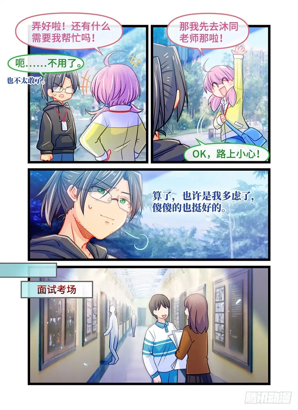 《雨后满天星》第四十话 布置考场 第8页