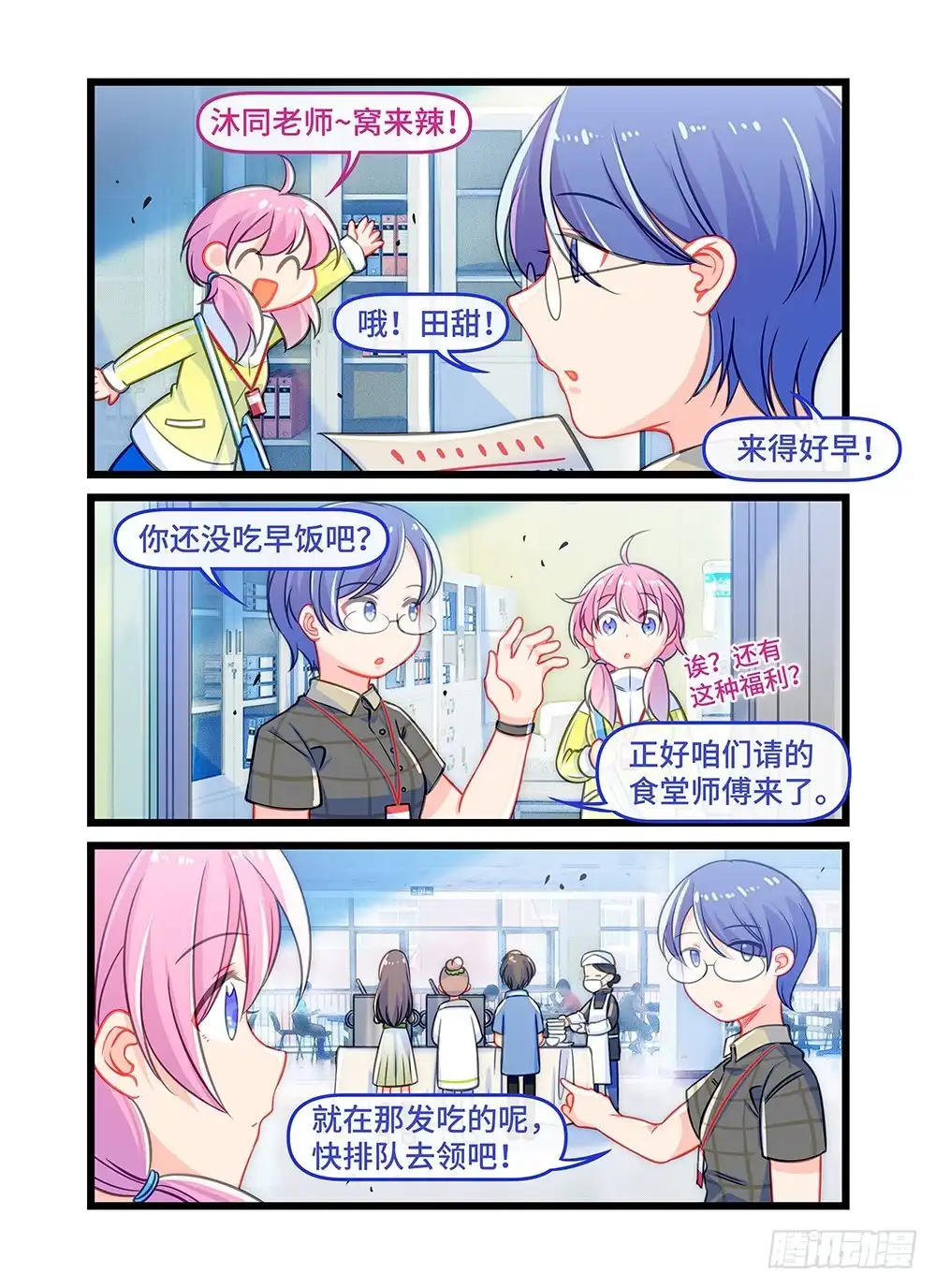 《雨后满天星》第四十话 布置考场 第9页