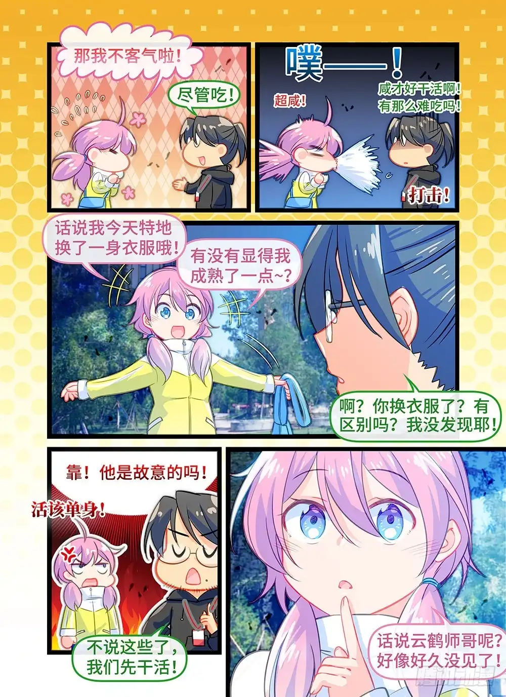 《雨后满天星》第四十话 布置考场 第2页