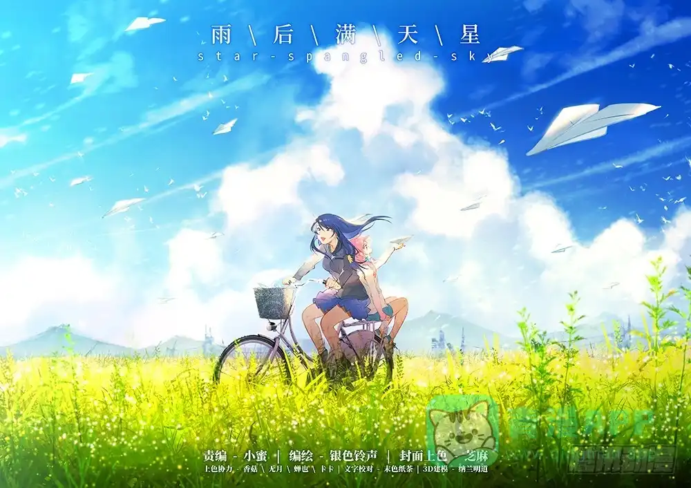 《雨后满天星》第四十话 布置考场 第11页