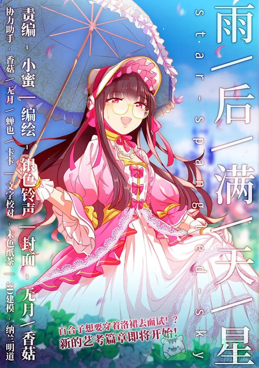 《雨后满天星》第四十一话 学霸的世界 第6页