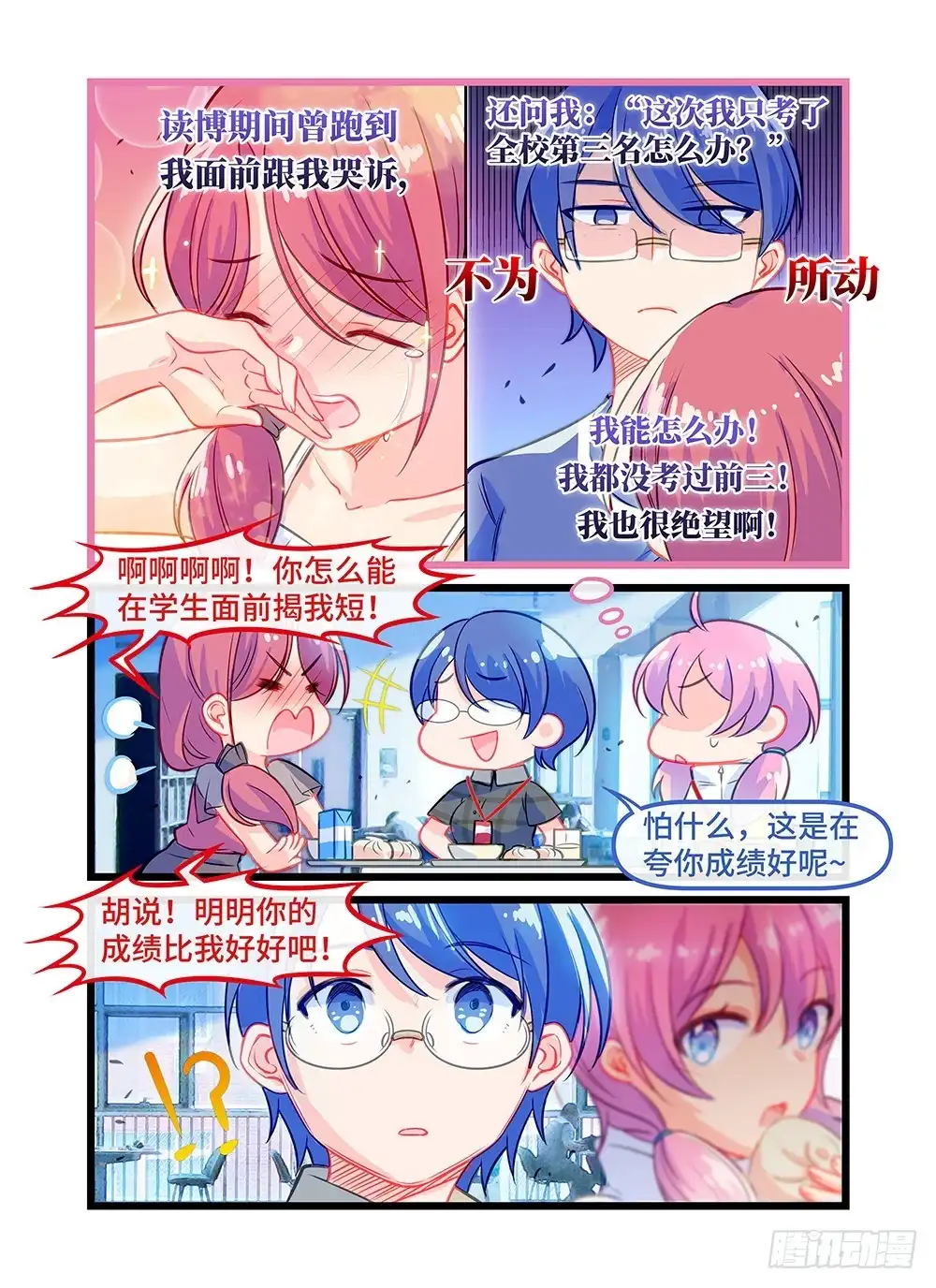 《雨后满天星》第四十一话 学霸的世界 第5页