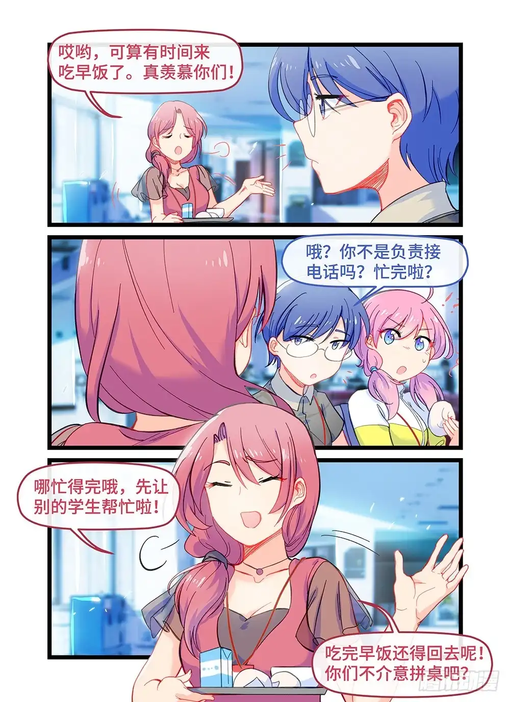 《雨后满天星》第四十一话 学霸的世界 第2页