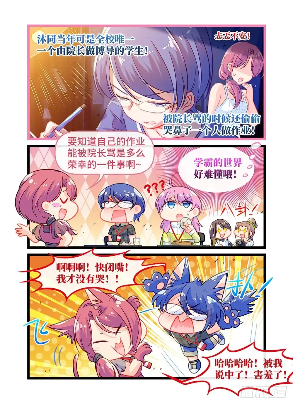 《雨后满天星》第四十一话 学霸的世界 第8页