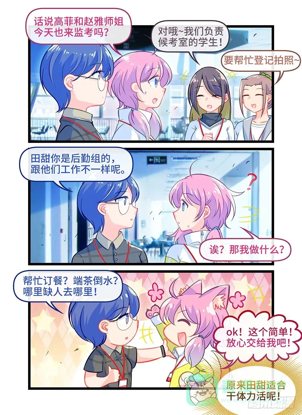 《雨后满天星》第四十一话 学霸的世界 第1页