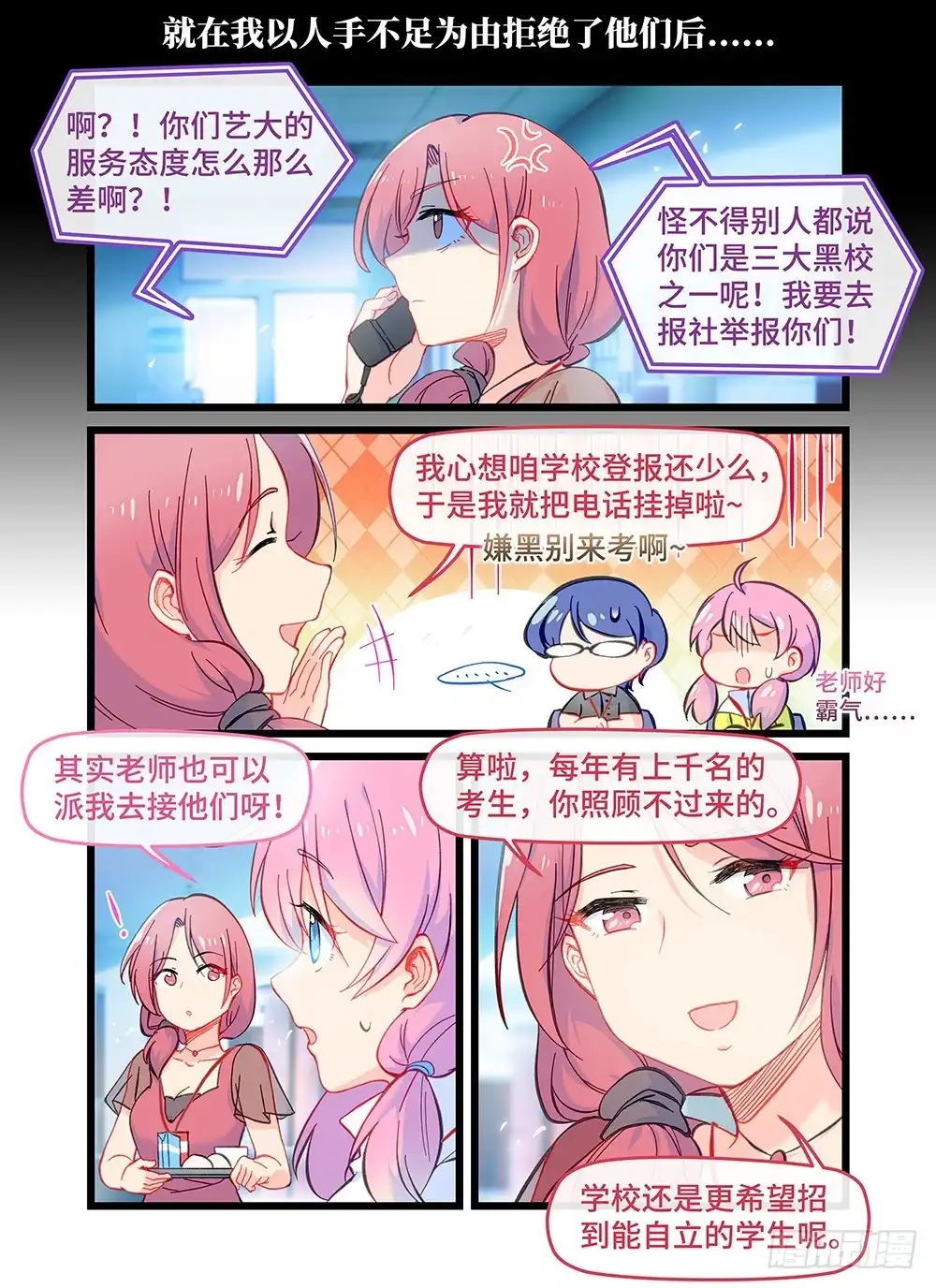 《雨后满天星》第四十一话 学霸的世界 第3页