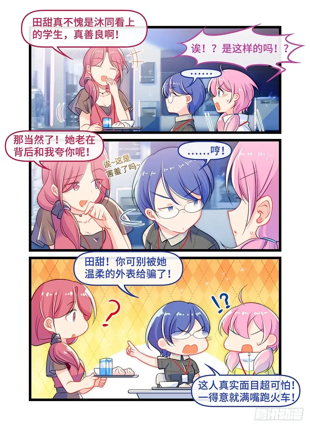 《雨后满天星》第四十一话 学霸的世界 第4页