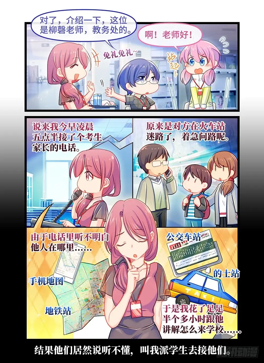 《雨后满天星》第四十一话 学霸的世界 第7页