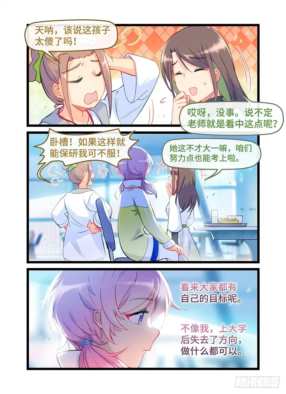 《雨后满天星》第四十二话 考试前夕 第2页
