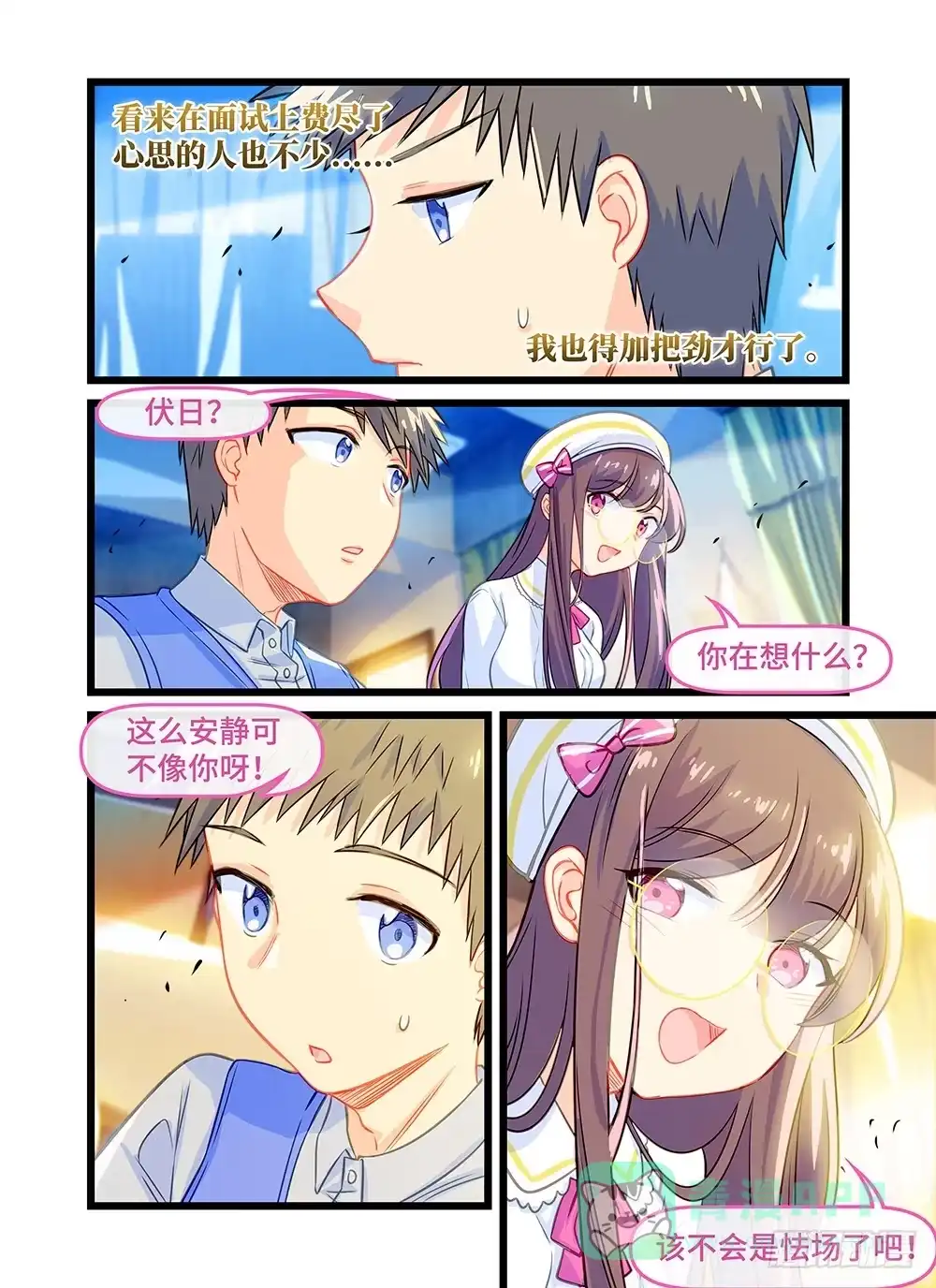 《雨后满天星》第四十二话 考试前夕 第6页