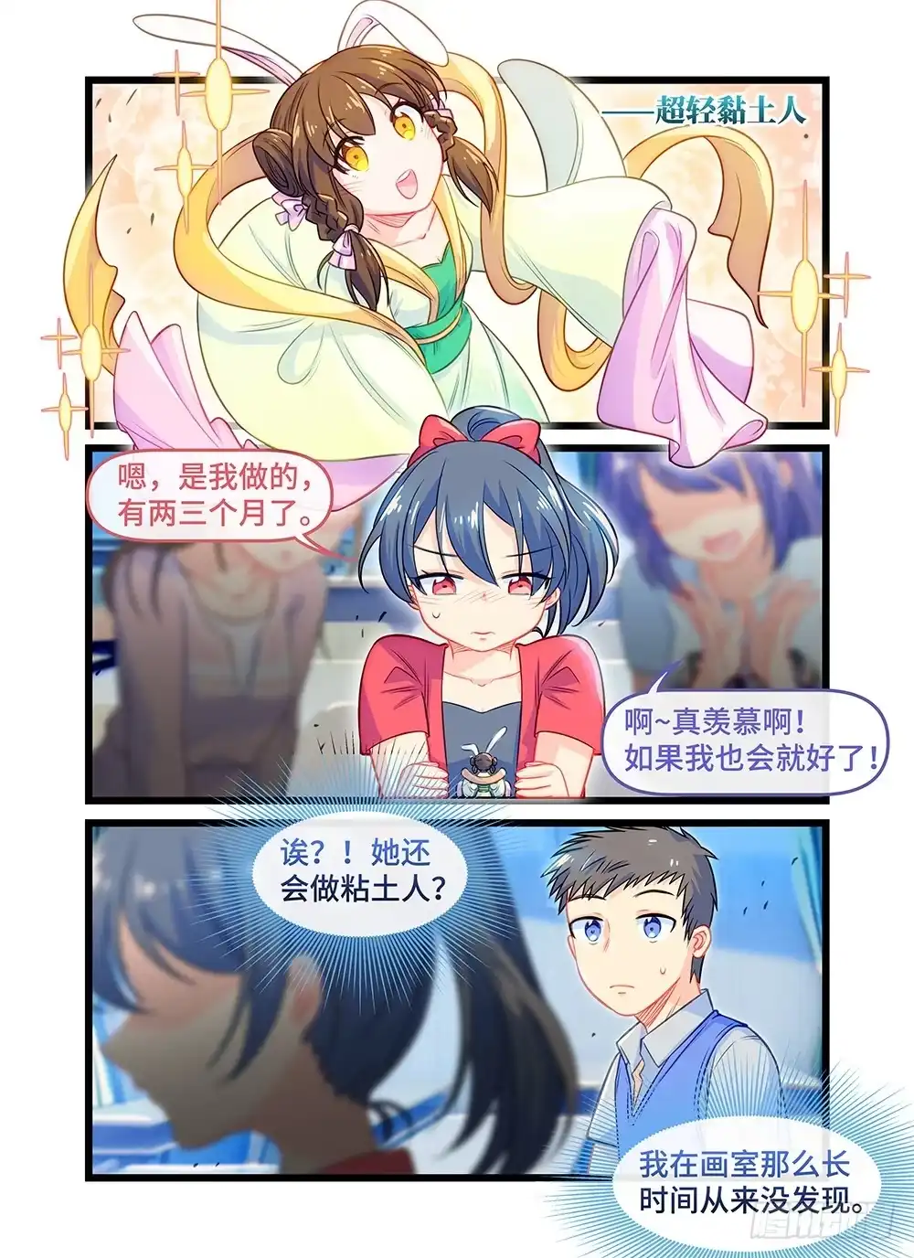 《雨后满天星》第四十二话 考试前夕 第5页