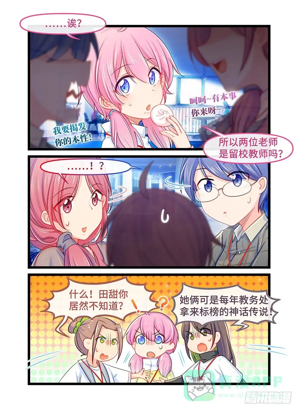 《雨后满天星》第四十二话 考试前夕 第1页