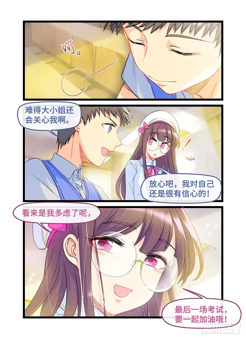 《雨后满天星》第四十二话 考试前夕 第7页