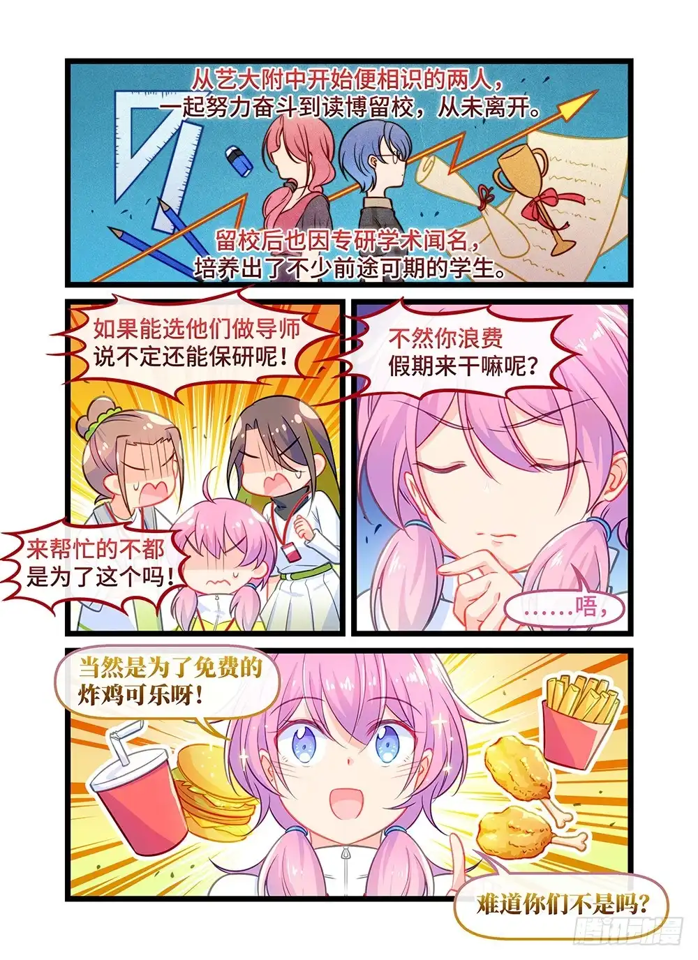 《雨后满天星》第四十二话 考试前夕 第9页