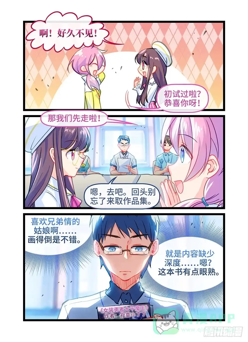 《雨后满天星》第四十三话 梦想放飞的地方 第6页