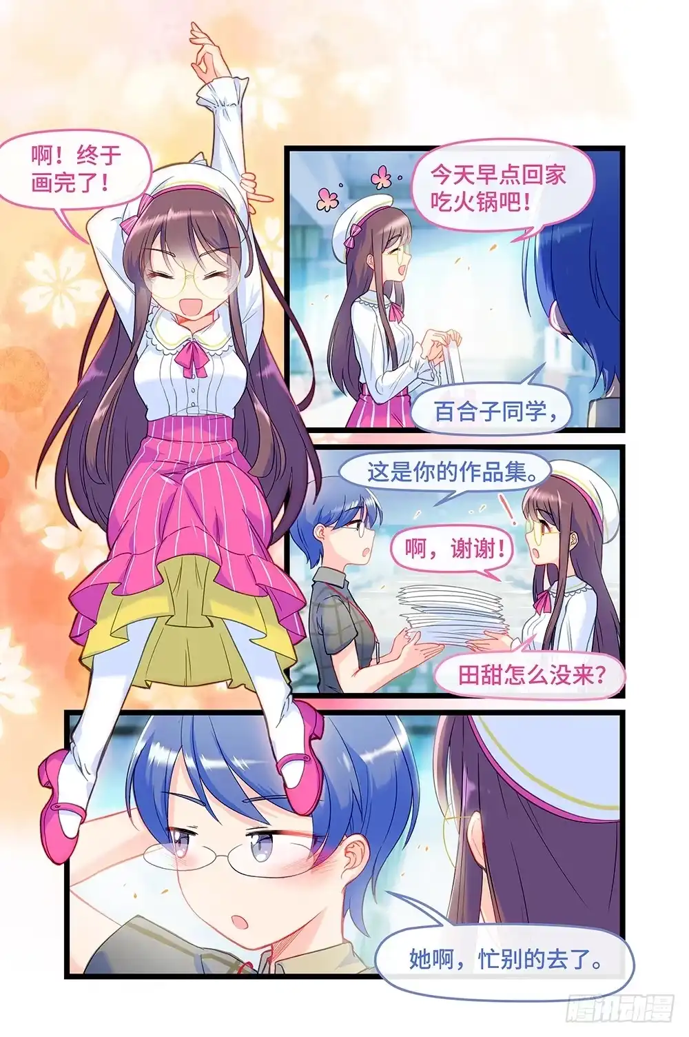 《雨后满天星》第四十三话 梦想放飞的地方 第7页
